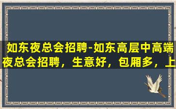 宜宾KTV招聘